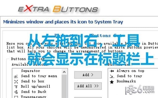 eXtra Buttons(窗口增强软件)