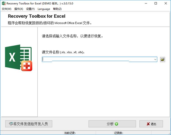Recovery Toolbox for Excel(Excel数据恢复软件)