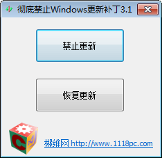 彻底禁止Windows更新补丁